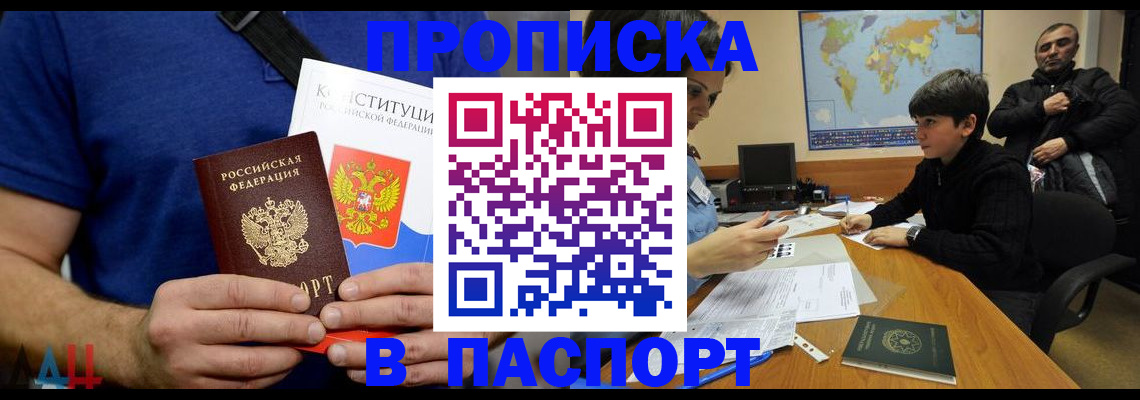 прописка для работы в Чапаевске