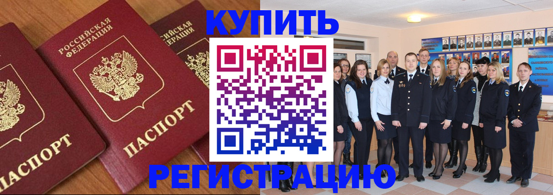 временная регистрация купить в Чапаевске