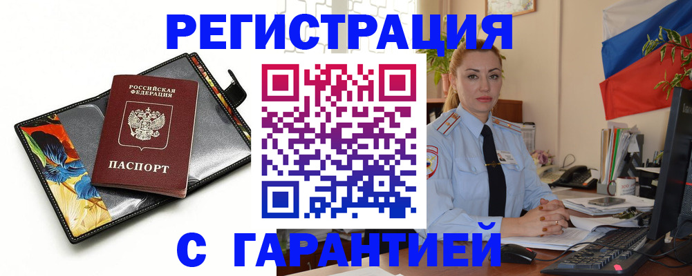 прописка для кредита в Чапаевске