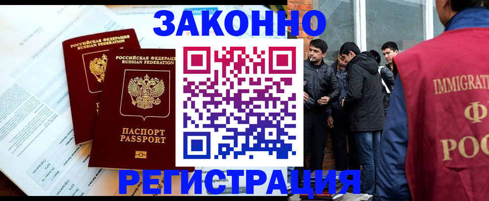 прописка в Чапаевске