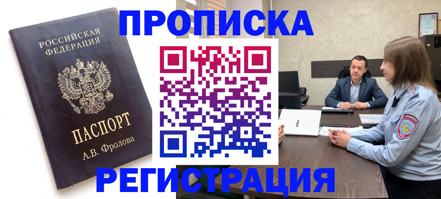 временная регистрация адрес в Чапаевске