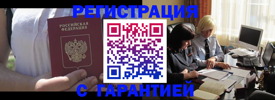 временная регистрация законно в Чапаевске