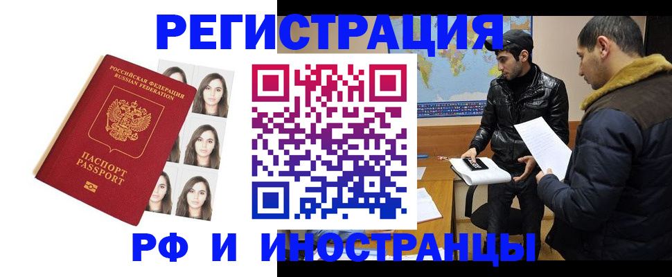 временная прописка в Чапаевске