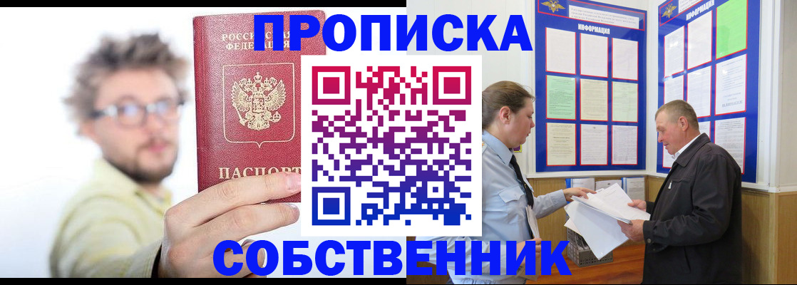 прописка от собственника в Чапаевске