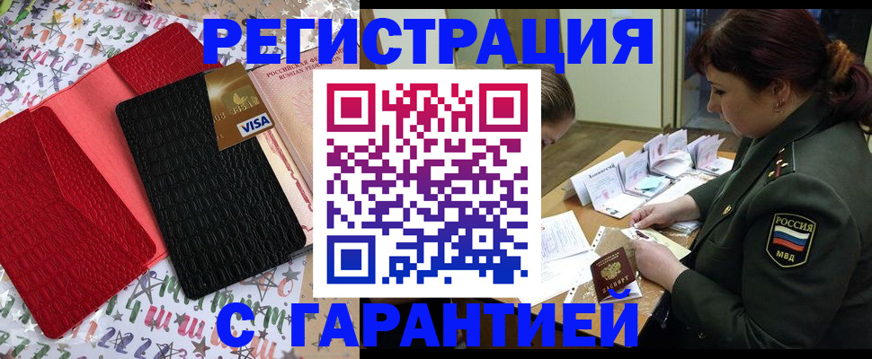 временная регистрация 2025 в Чапаевске